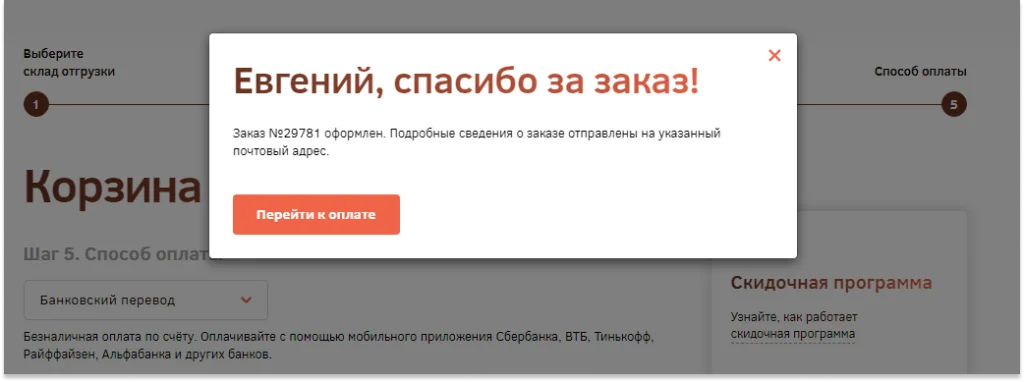 Спасибо за заказ